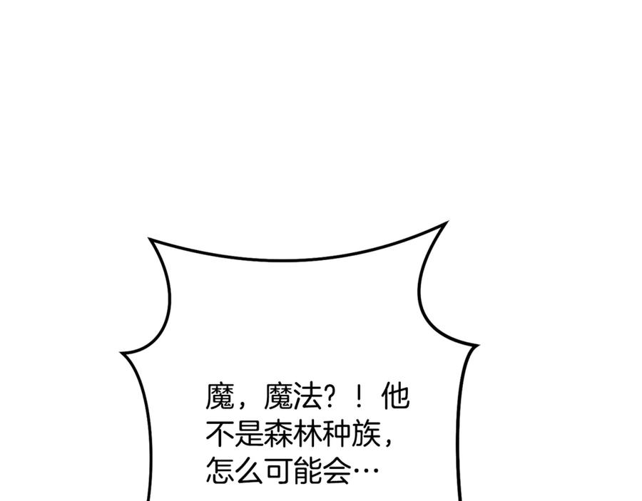 重启地下城 第231话 居然说我是败类 第183页