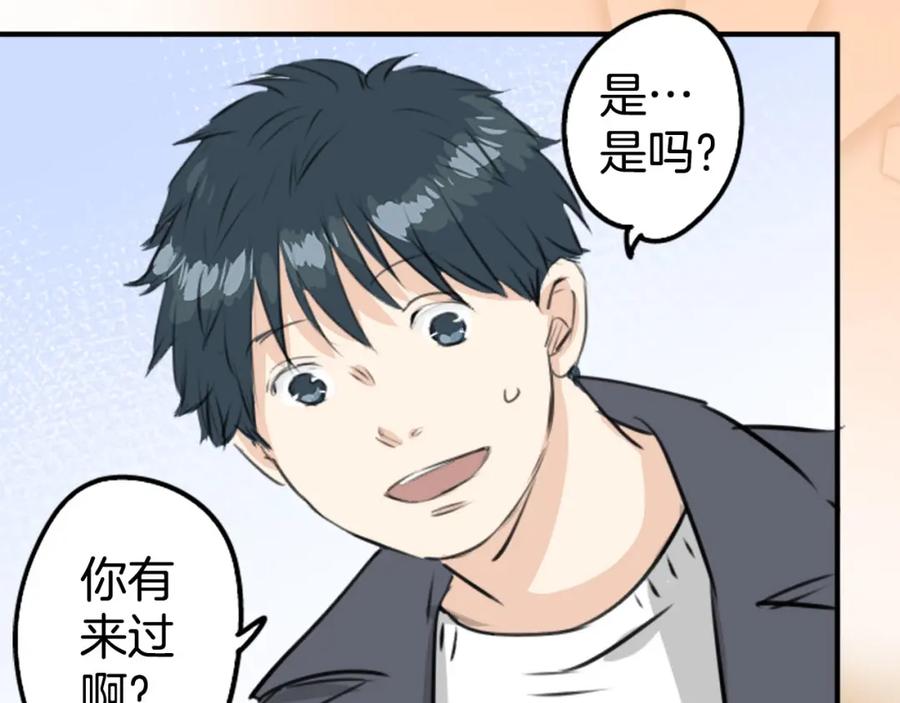 《犬系男子恋爱中》第235话 吃拉面的关系(2） 第17页
