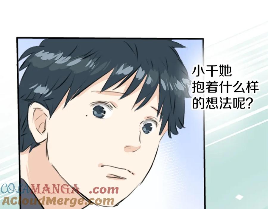 《犬系男子恋爱中》第235话 吃拉面的关系(2） 第76页