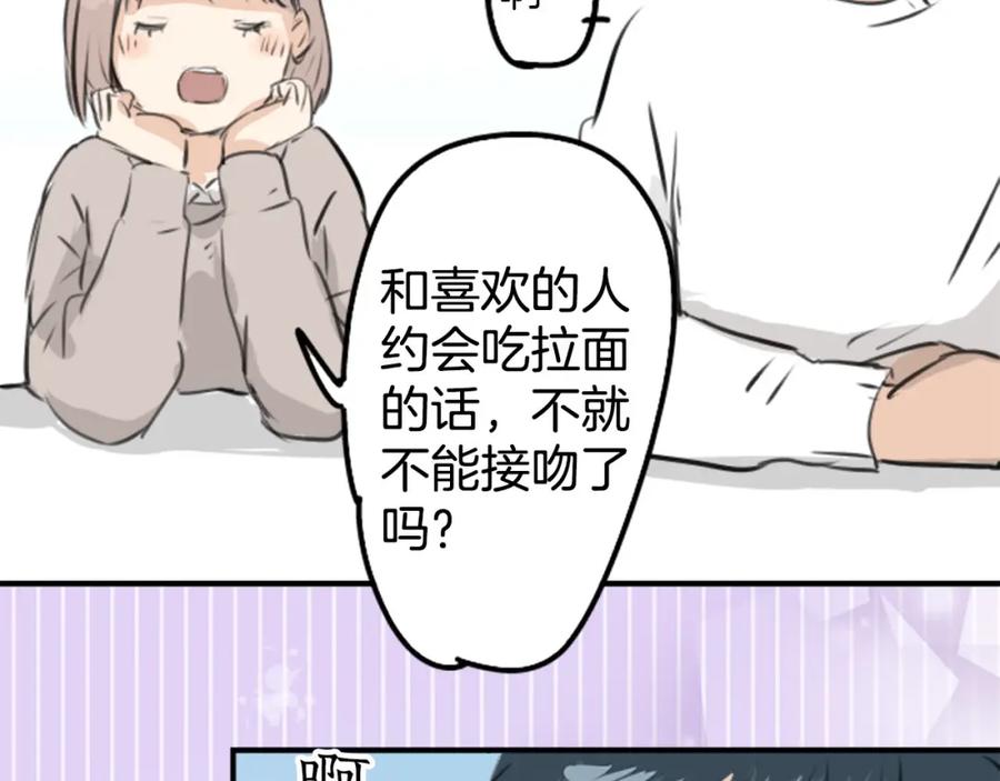 《犬系男子恋爱中》第235话 吃拉面的关系(2） 第45页