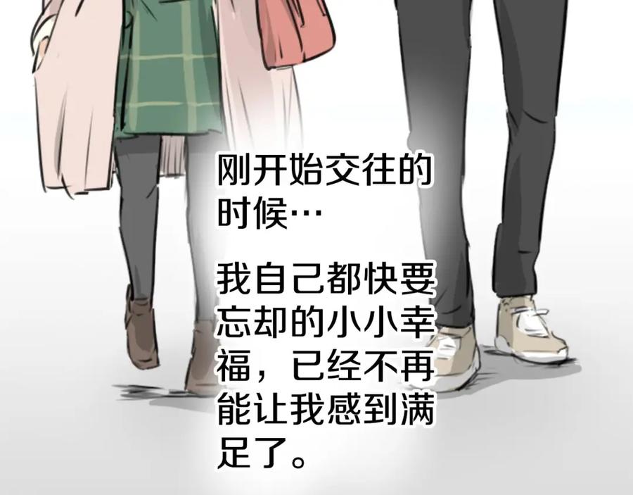 《犬系男子恋爱中》第235话 吃拉面的关系(2） 第74页