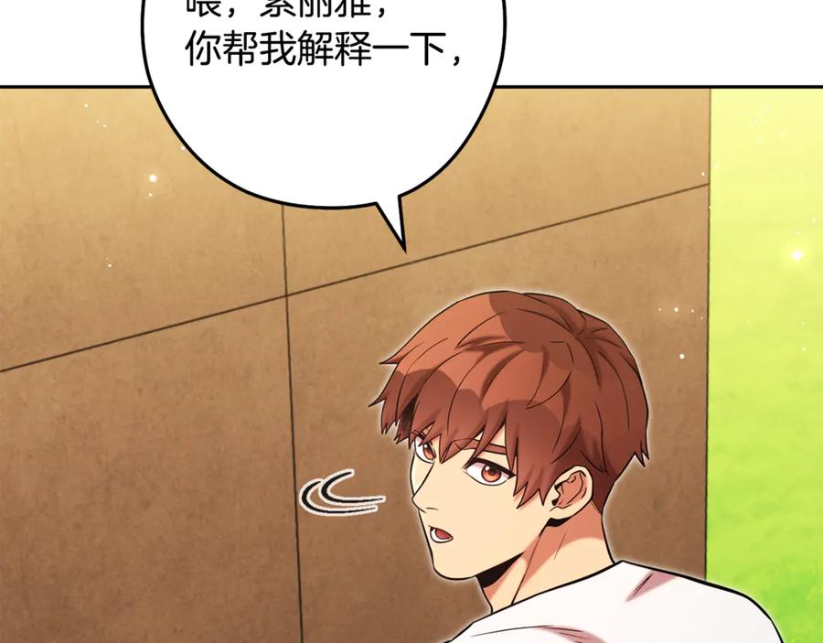 重启地下城 第231话 居然说我是败类 第194页