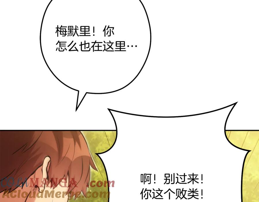 重启地下城 第231话 居然说我是败类 第125页