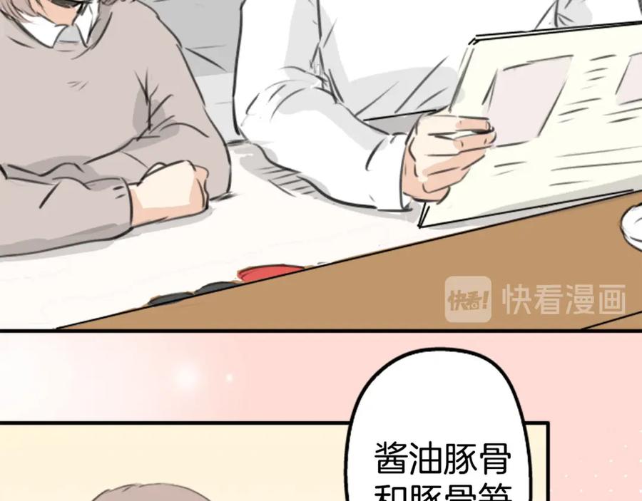 《犬系男子恋爱中》第235话 吃拉面的关系(2） 第38页