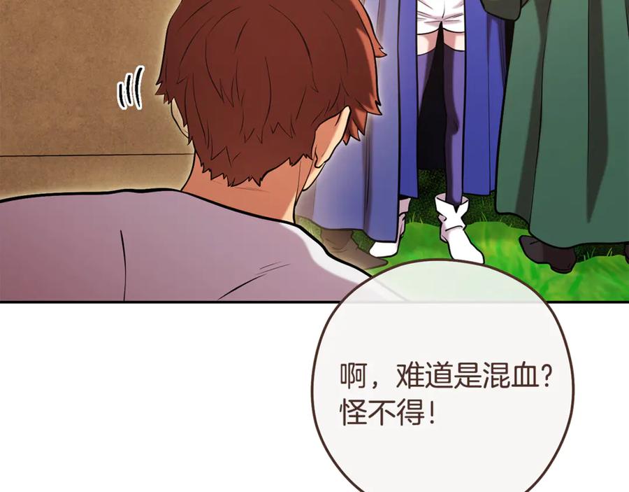 重启地下城 第231话 居然说我是败类 第188页