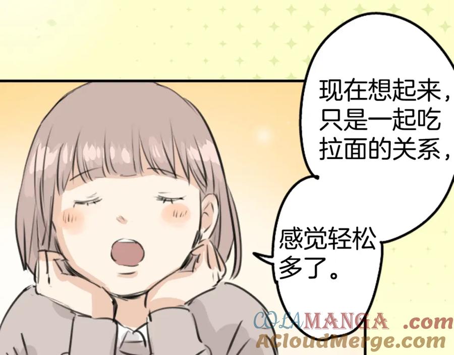 《犬系男子恋爱中》第235话 吃拉面的关系(2） 第43页