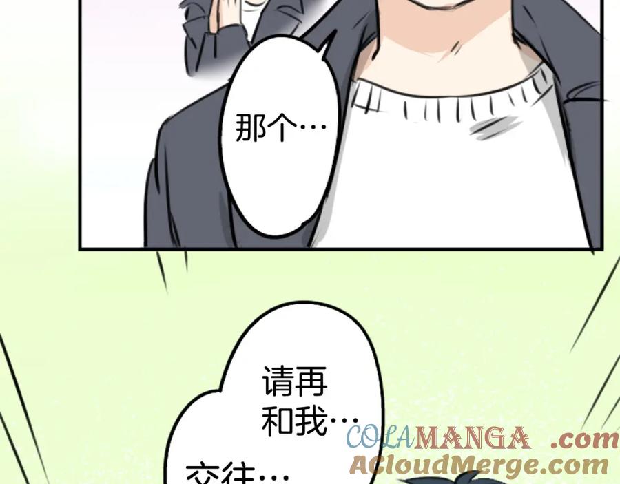 《犬系男子恋爱中》第235话 吃拉面的关系(2） 第61页