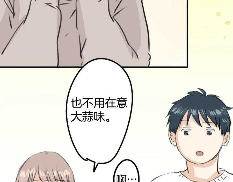 《犬系男子恋爱中》第235话 吃拉面的关系(2） 第44页