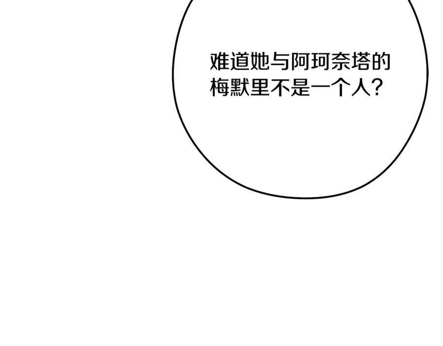 重启地下城 第231话 居然说我是败类 第140页
