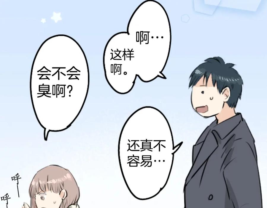 《犬系男子恋爱中》第235话 吃拉面的关系(2） 第69页
