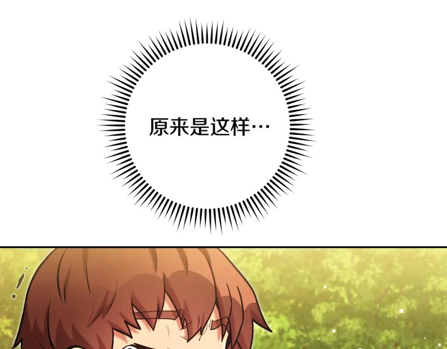 重启地下城 第231话 居然说我是败类 第134页
