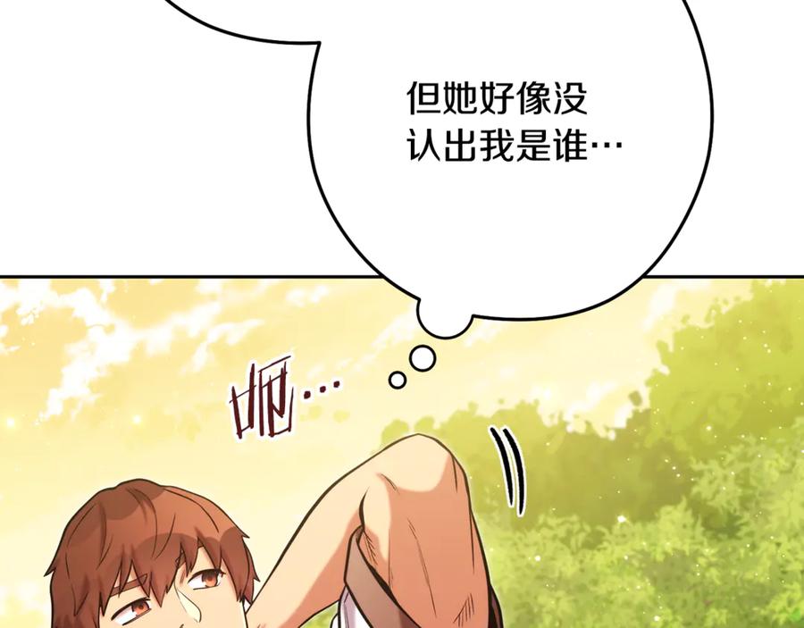 重启地下城 第231话 居然说我是败类 第138页
