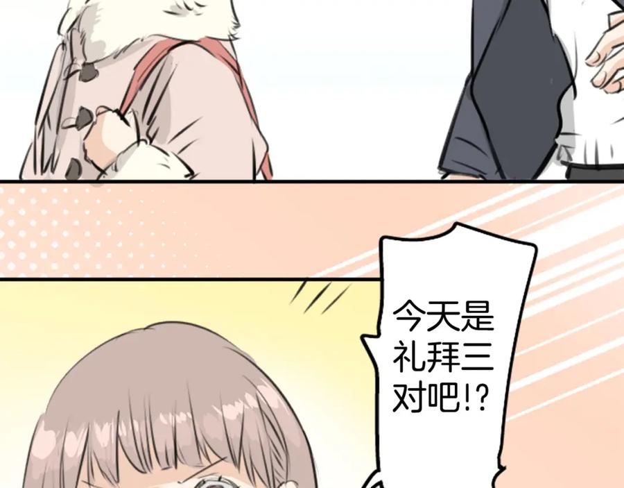 《犬系男子恋爱中》第235话 吃拉面的关系(2） 第63页