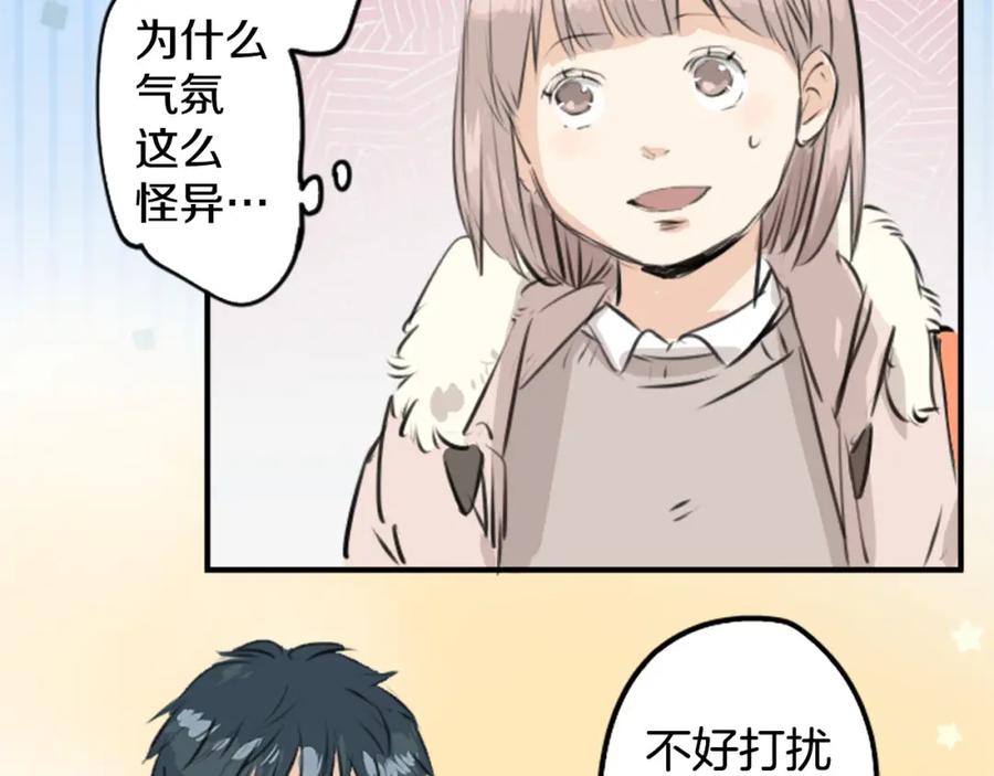 《犬系男子恋爱中》第235话 吃拉面的关系(2） 第24页