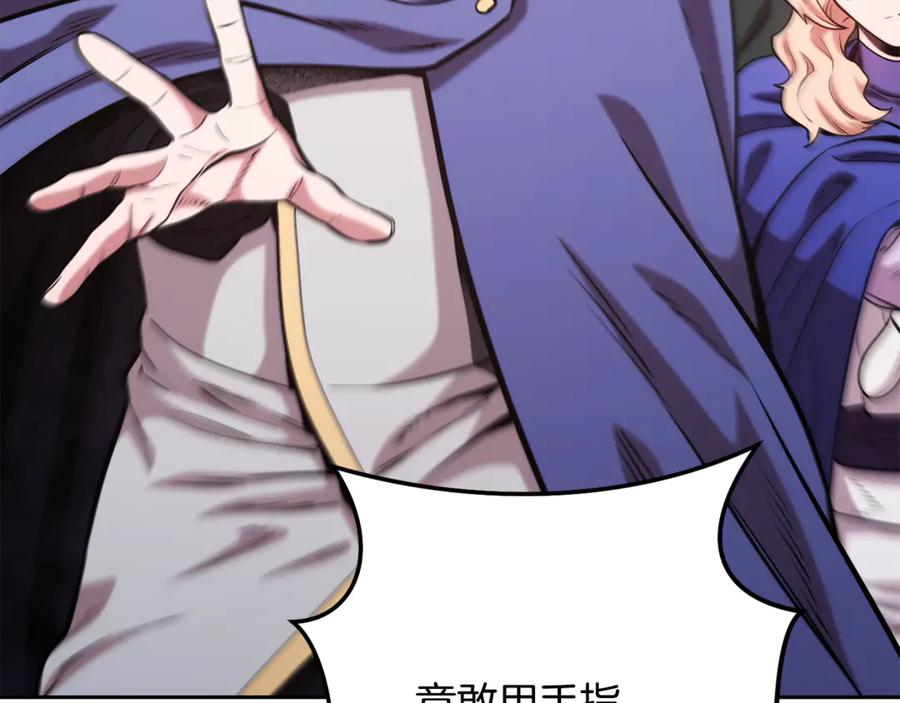 重启地下城 第231话 居然说我是败类 第146页