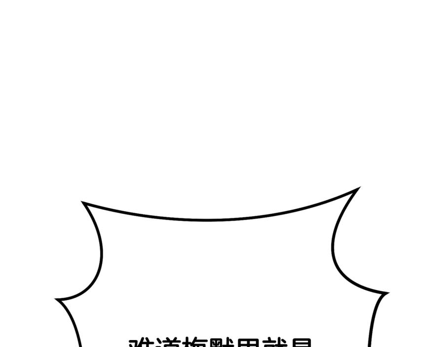 重启地下城 第231话 居然说我是败类 第166页