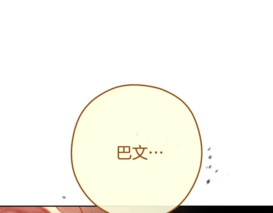 重启地下城 第231话 居然说我是败类 第208页