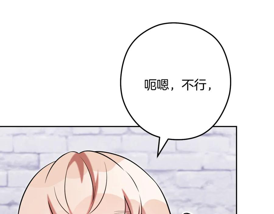 重启地下城 第231话 居然说我是败类 第111页