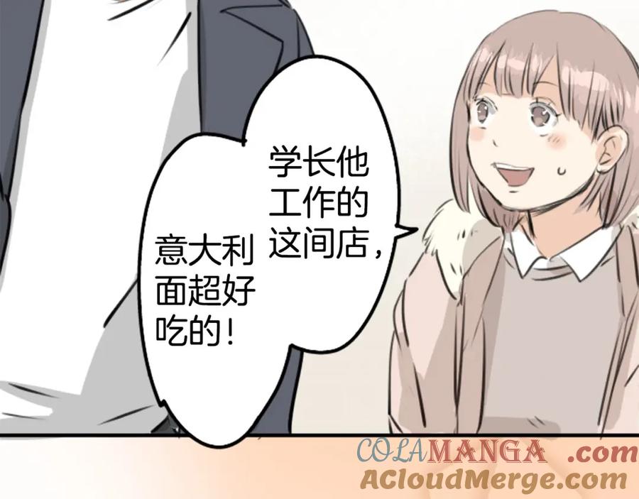 《犬系男子恋爱中》第235话 吃拉面的关系(2） 第16页