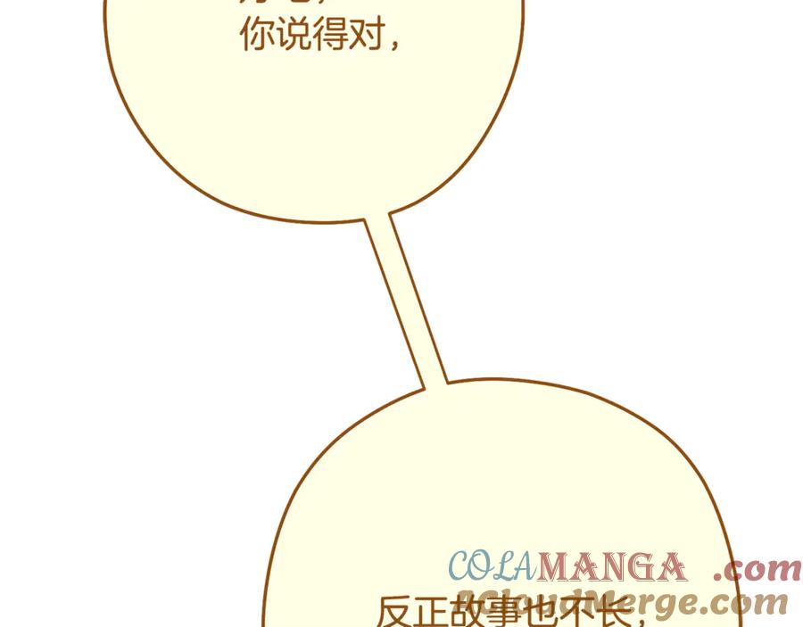 重启地下城 第231话 居然说我是败类 第201页
