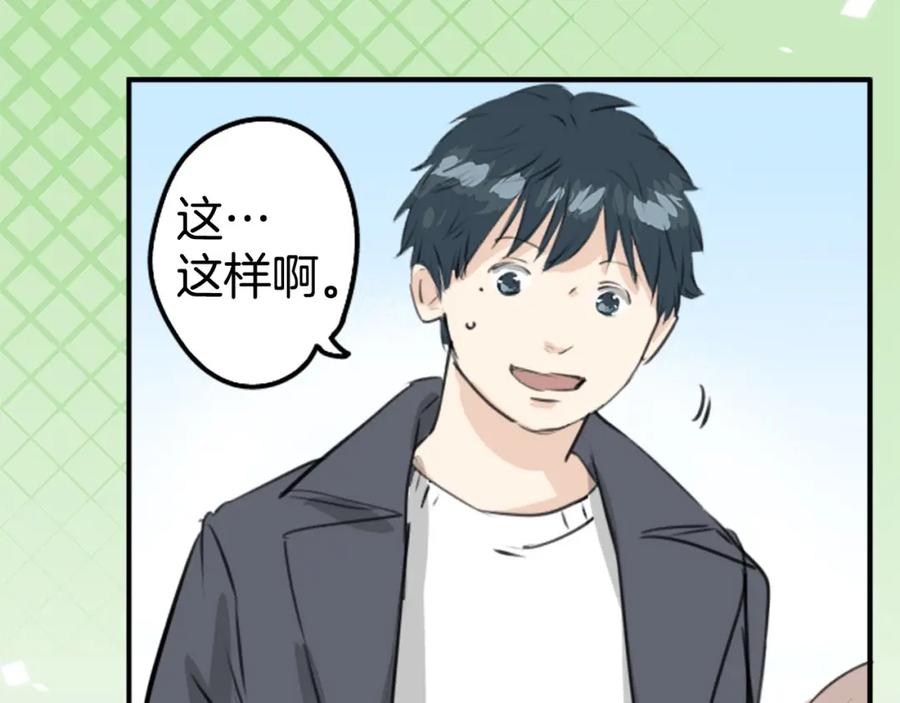 《犬系男子恋爱中》第235话 吃拉面的关系(2） 第20页