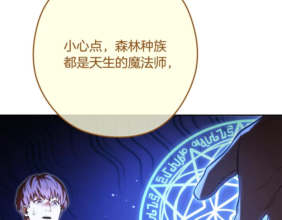 重启地下城 第231话 居然说我是败类 第156页