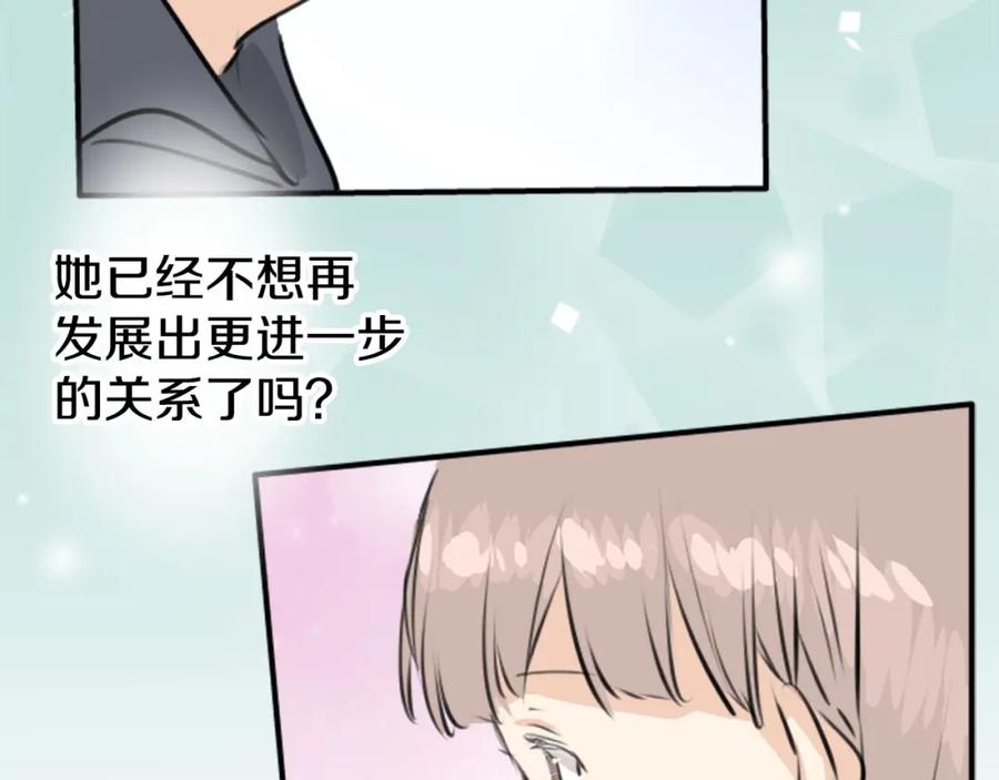 《犬系男子恋爱中》第235话 吃拉面的关系(2） 第77页