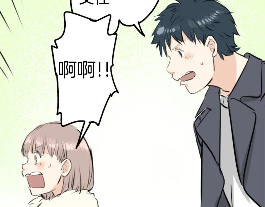 《犬系男子恋爱中》第235话 吃拉面的关系(2） 第62页