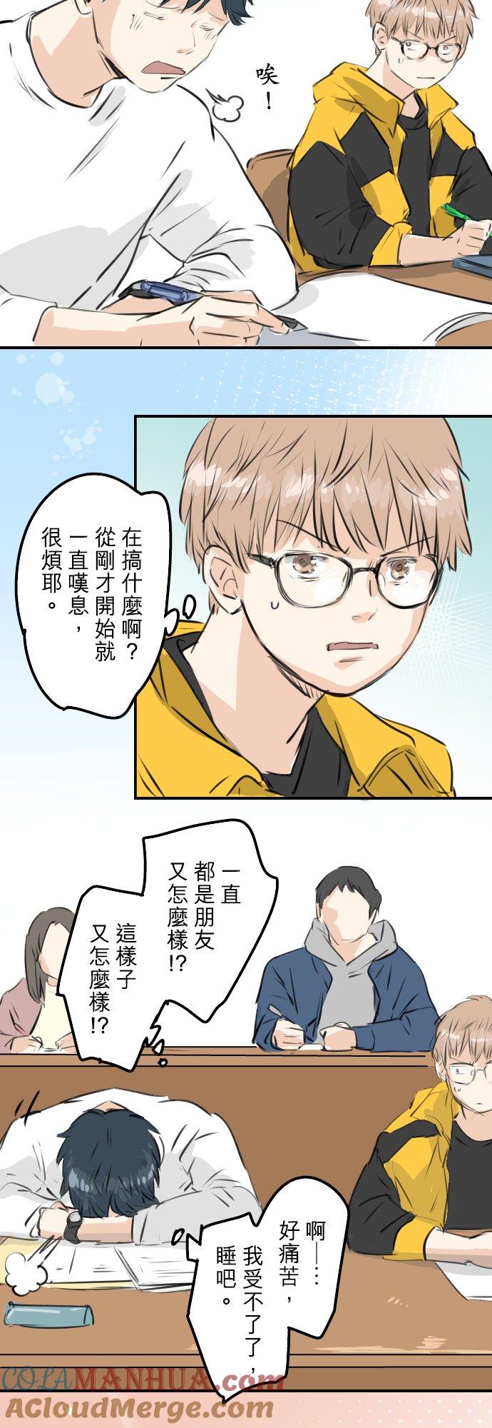《犬系男子恋爱中》第236话 拔完智齿之后 第7页