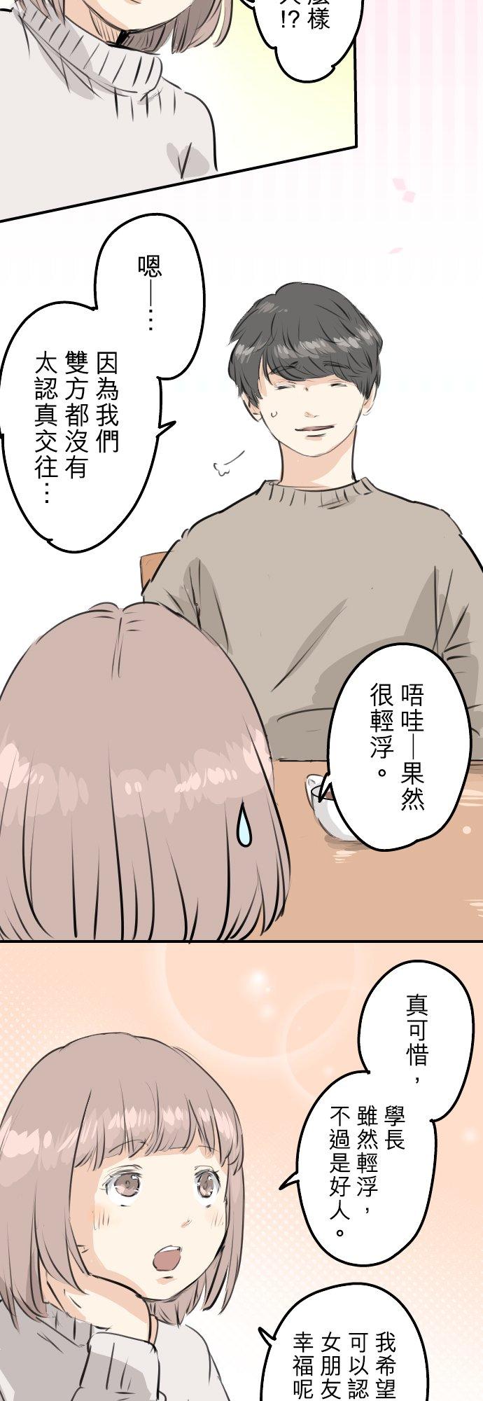 《犬系男子恋爱中》第236话 拔完智齿之后 第12页