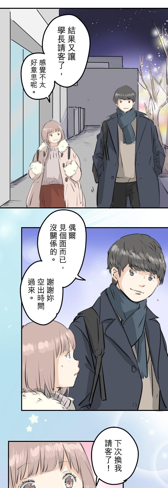 《犬系男子恋爱中》第236话 拔完智齿之后 第16页