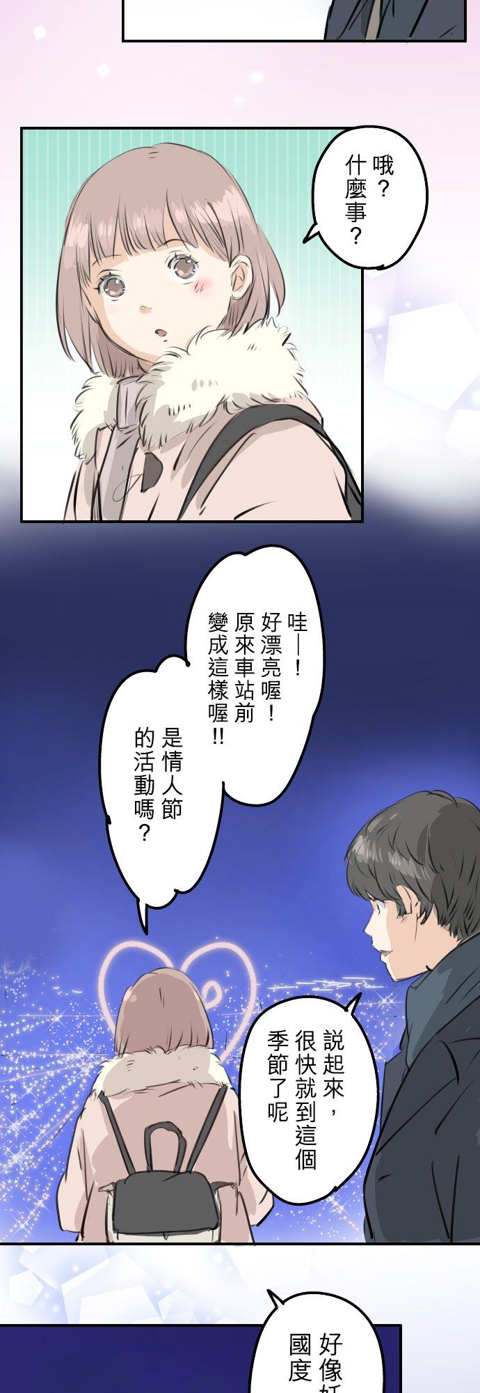 《犬系男子恋爱中》第236话 拔完智齿之后 第18页