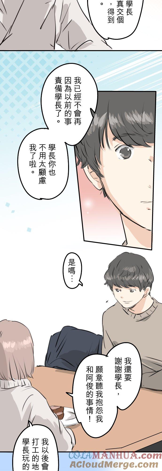 《犬系男子恋爱中》第236话 拔完智齿之后 第13页