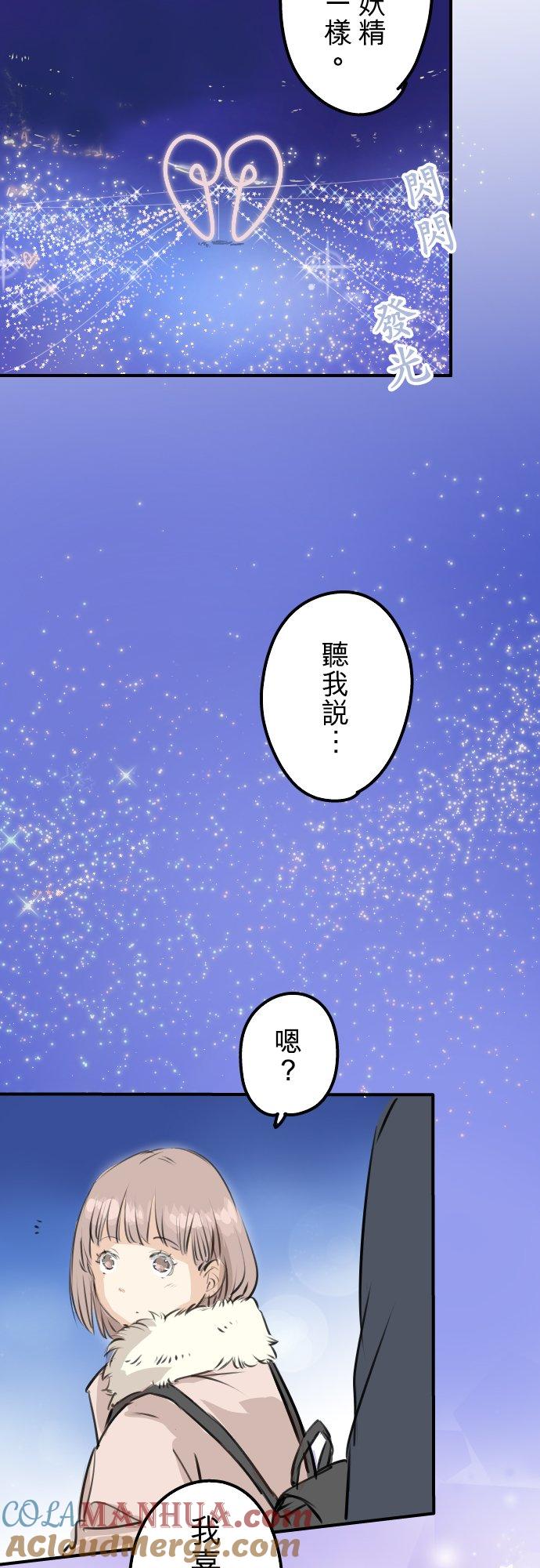 《犬系男子恋爱中》第236话 拔完智齿之后 第19页