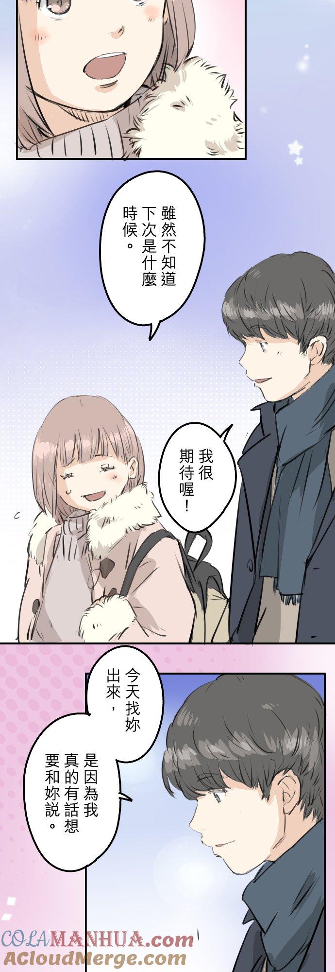 《犬系男子恋爱中》第236话 拔完智齿之后 第17页