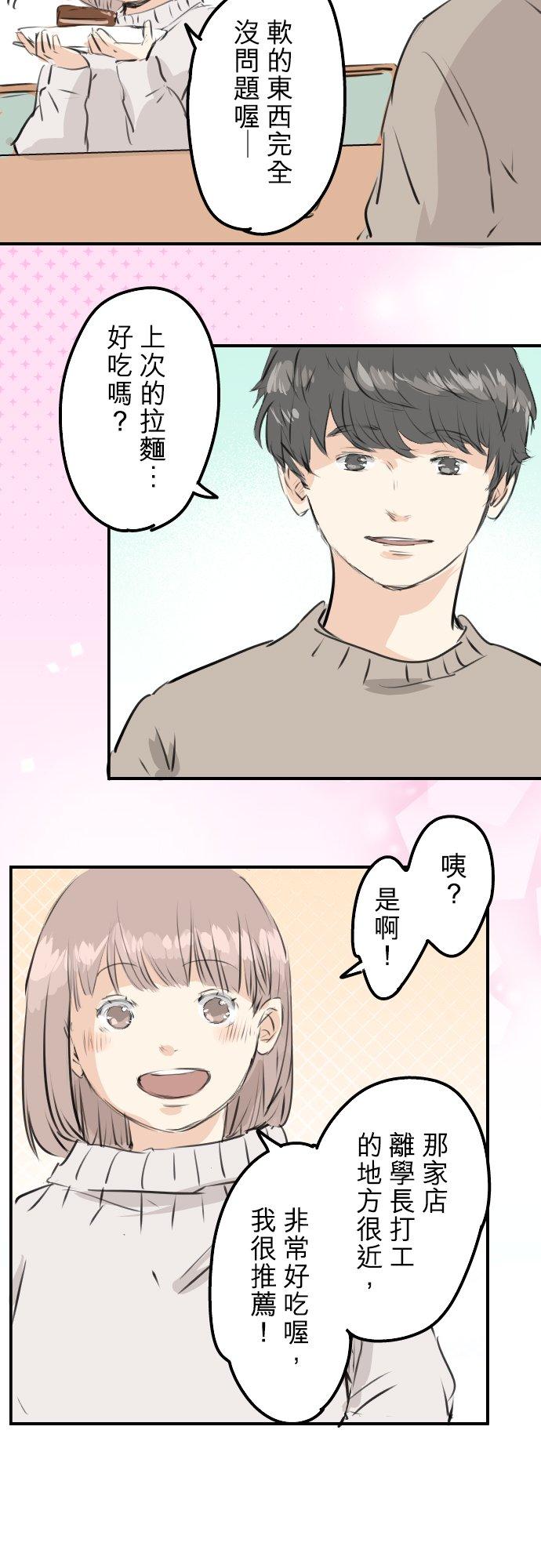 《犬系男子恋爱中》第236话 拔完智齿之后 第10页