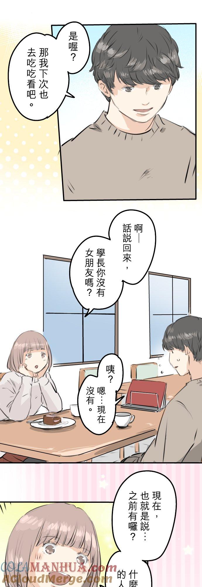 《犬系男子恋爱中》第236话 拔完智齿之后 第11页