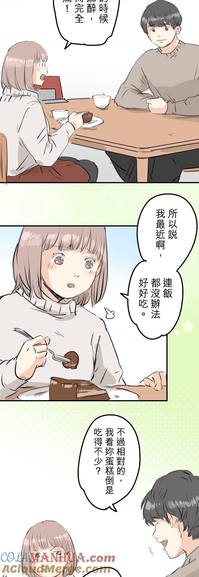 《犬系男子恋爱中》第236话 拔完智齿之后 第9页