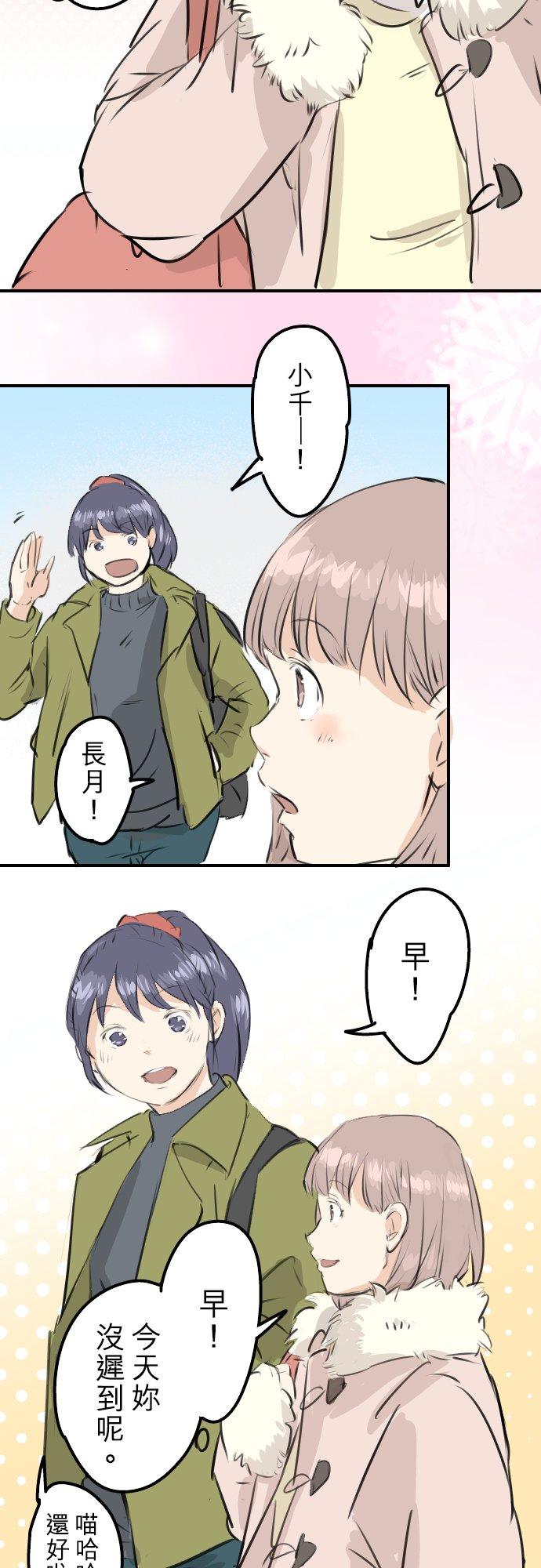 《犬系男子恋爱中》第236话 拔完智齿之后 第2页