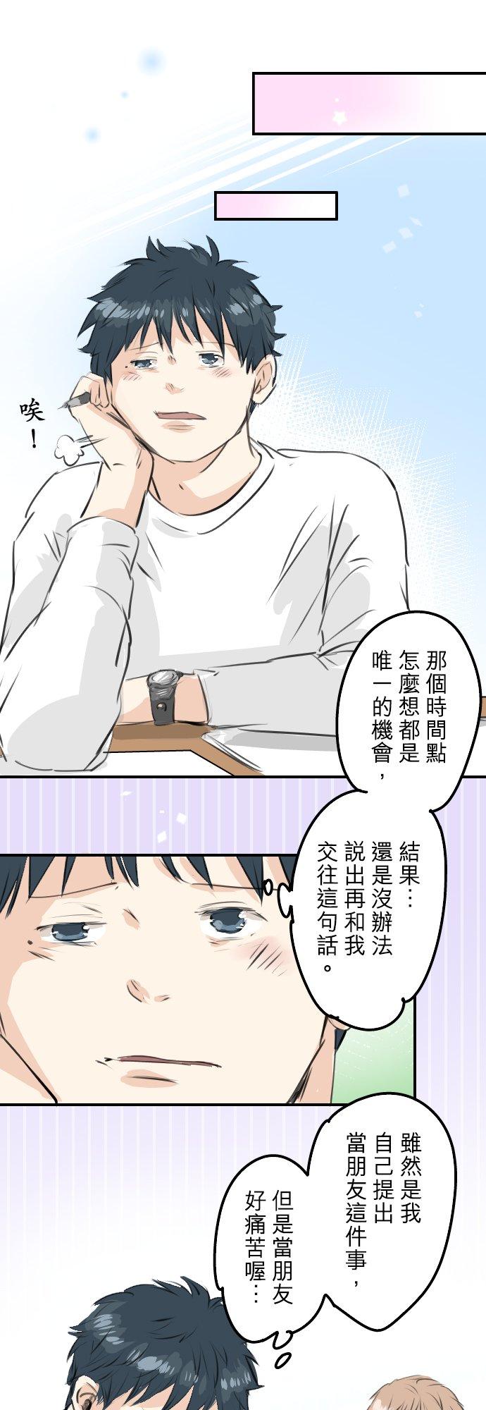 《犬系男子恋爱中》第236话 拔完智齿之后 第6页