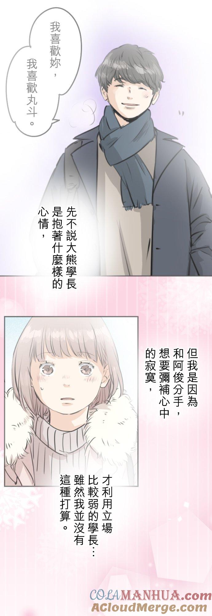 《犬系男子恋爱中》第237话 熊的告白 第11页