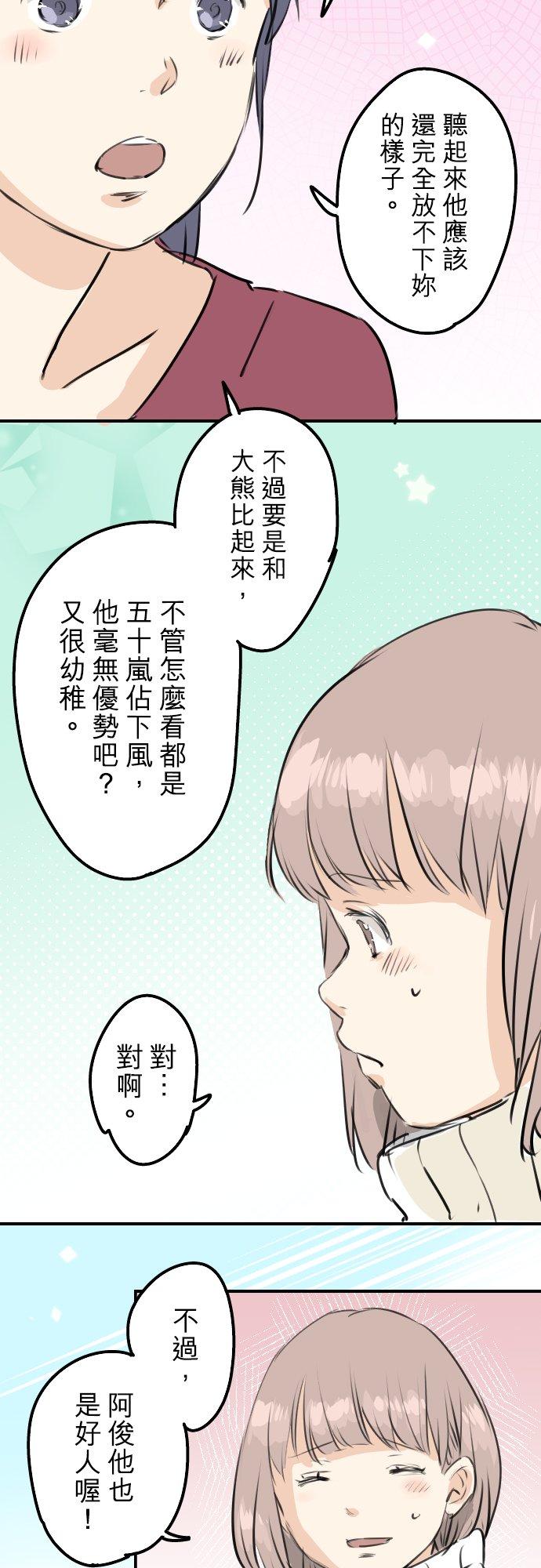 《犬系男子恋爱中》第237话 熊的告白 第18页