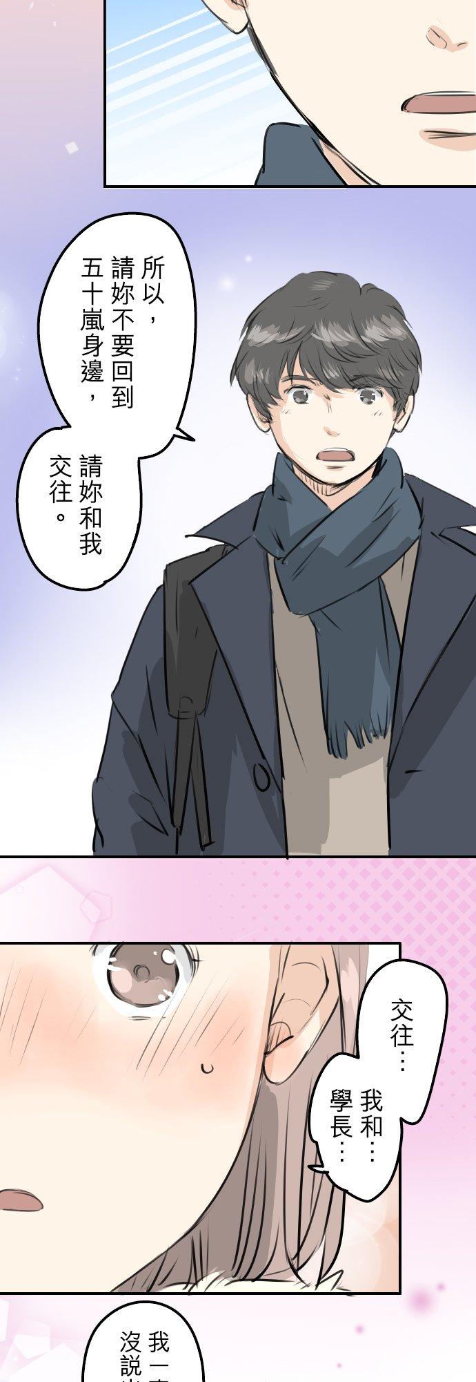 《犬系男子恋爱中》第237话 熊的告白 第4页
