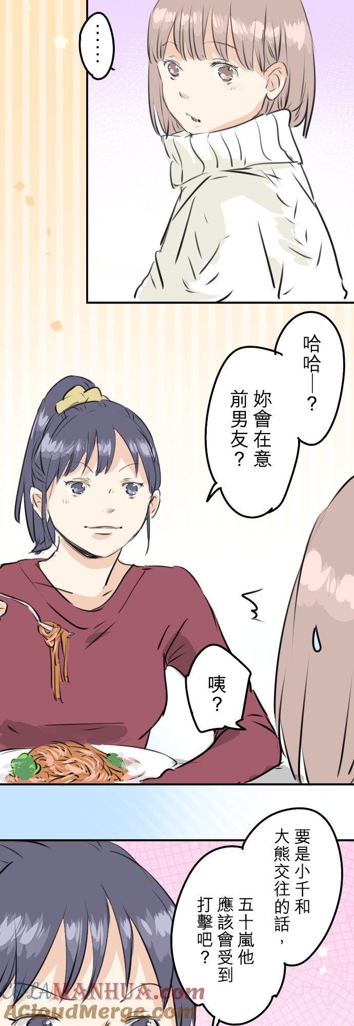 《犬系男子恋爱中》第237话 熊的告白 第17页