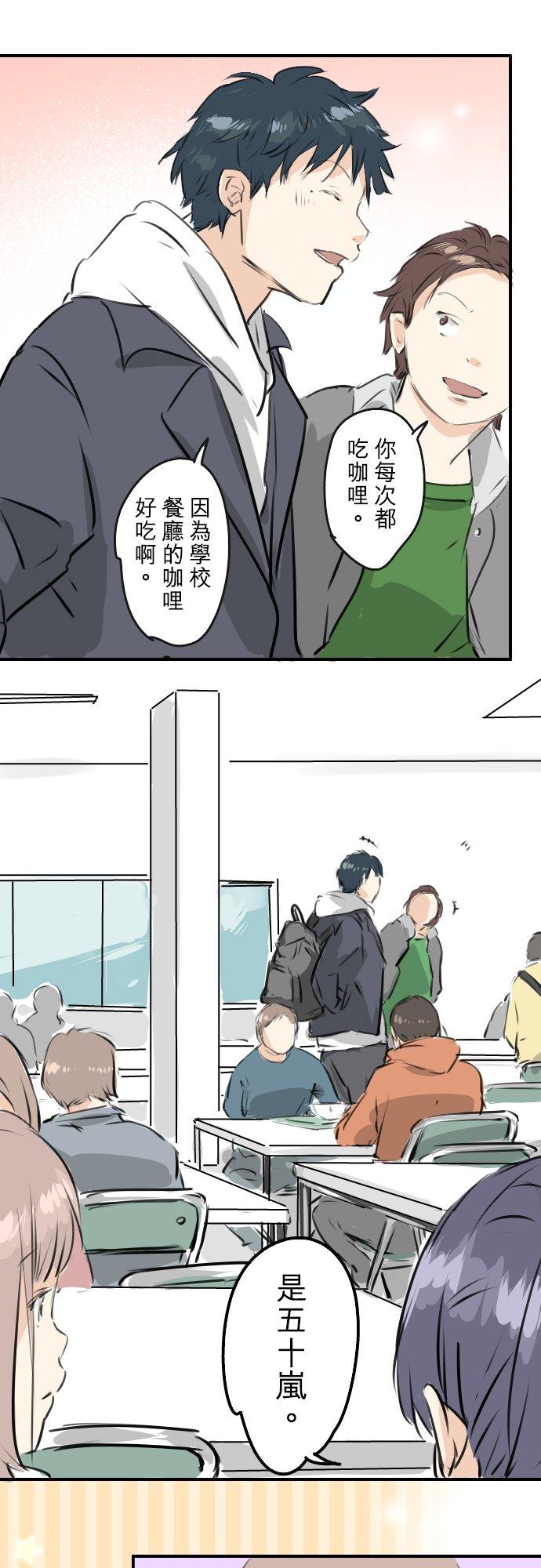 《犬系男子恋爱中》第237话 熊的告白 第16页
