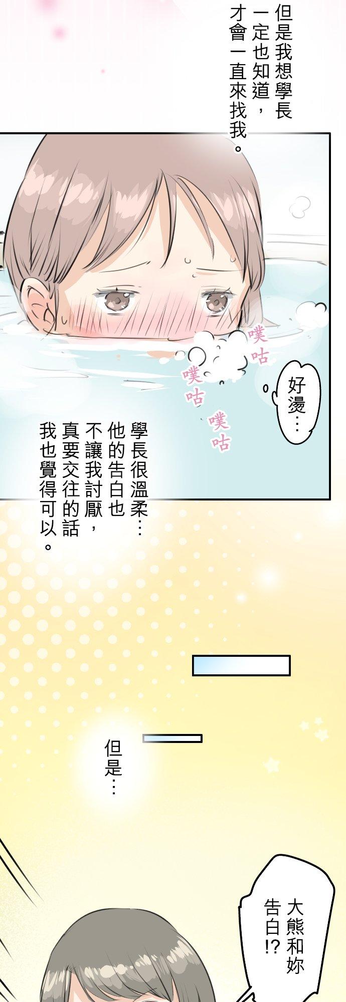 《犬系男子恋爱中》第237话 熊的告白 第12页