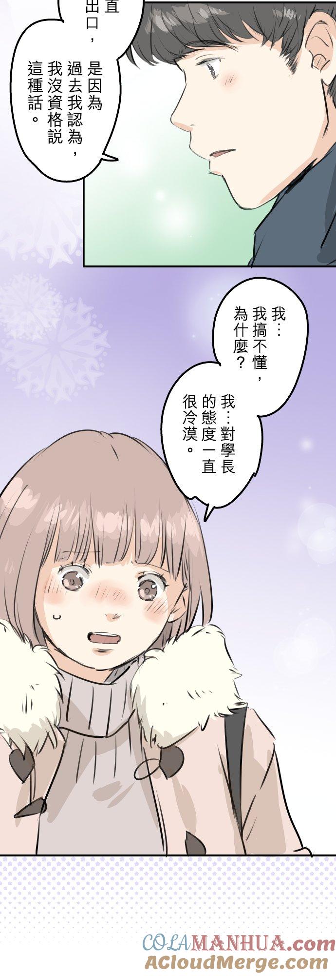 《犬系男子恋爱中》第237话 熊的告白 第5页