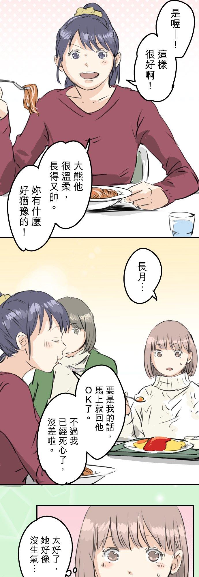 《犬系男子恋爱中》第237话 熊的告白 第14页