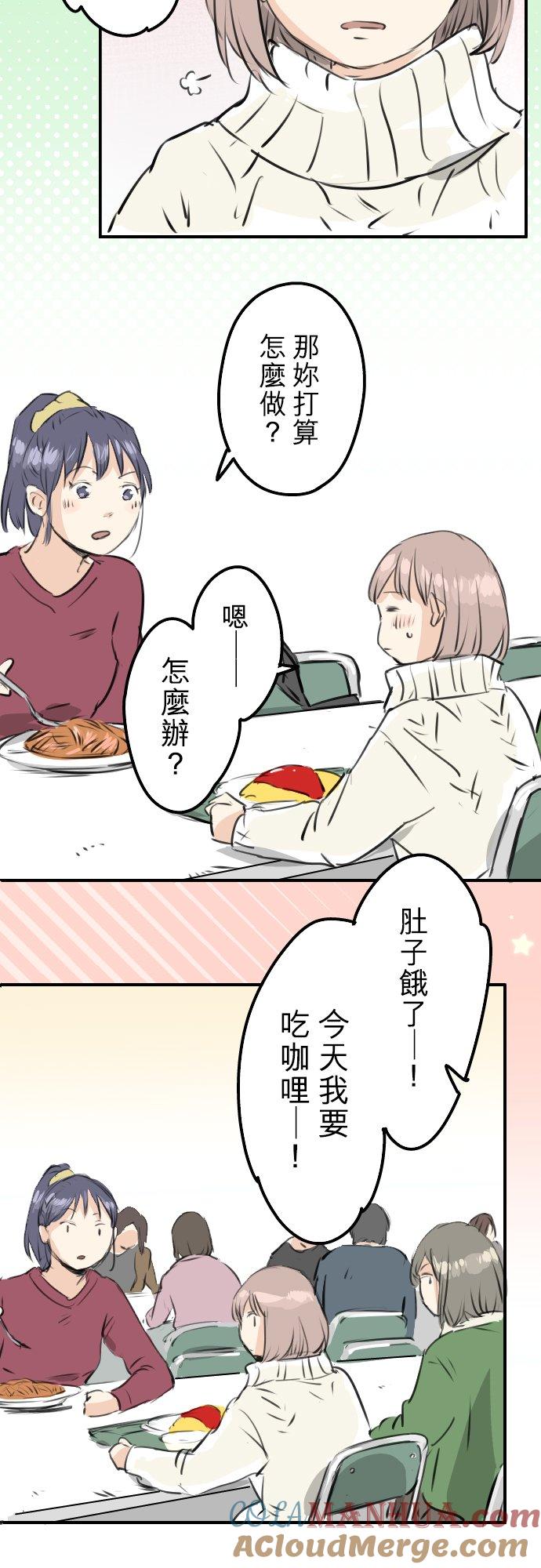 《犬系男子恋爱中》第237话 熊的告白 第15页