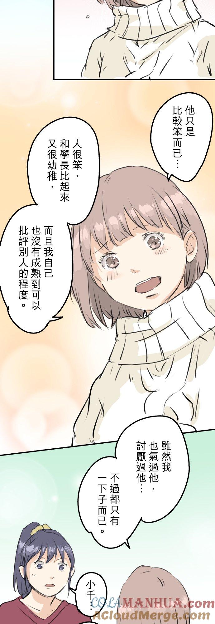 《犬系男子恋爱中》第237话 熊的告白 第19页